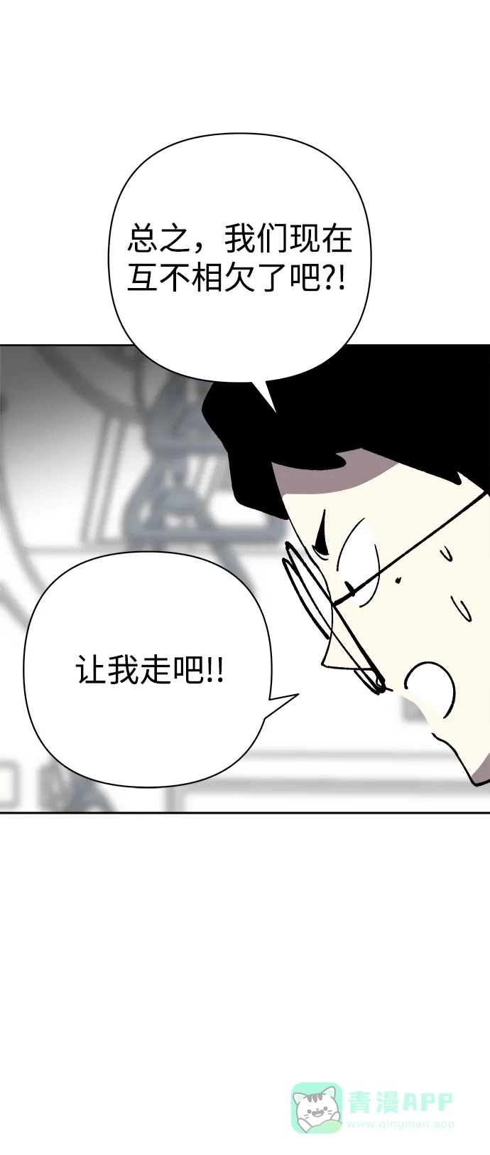 《2-3站台》第34话 第34页