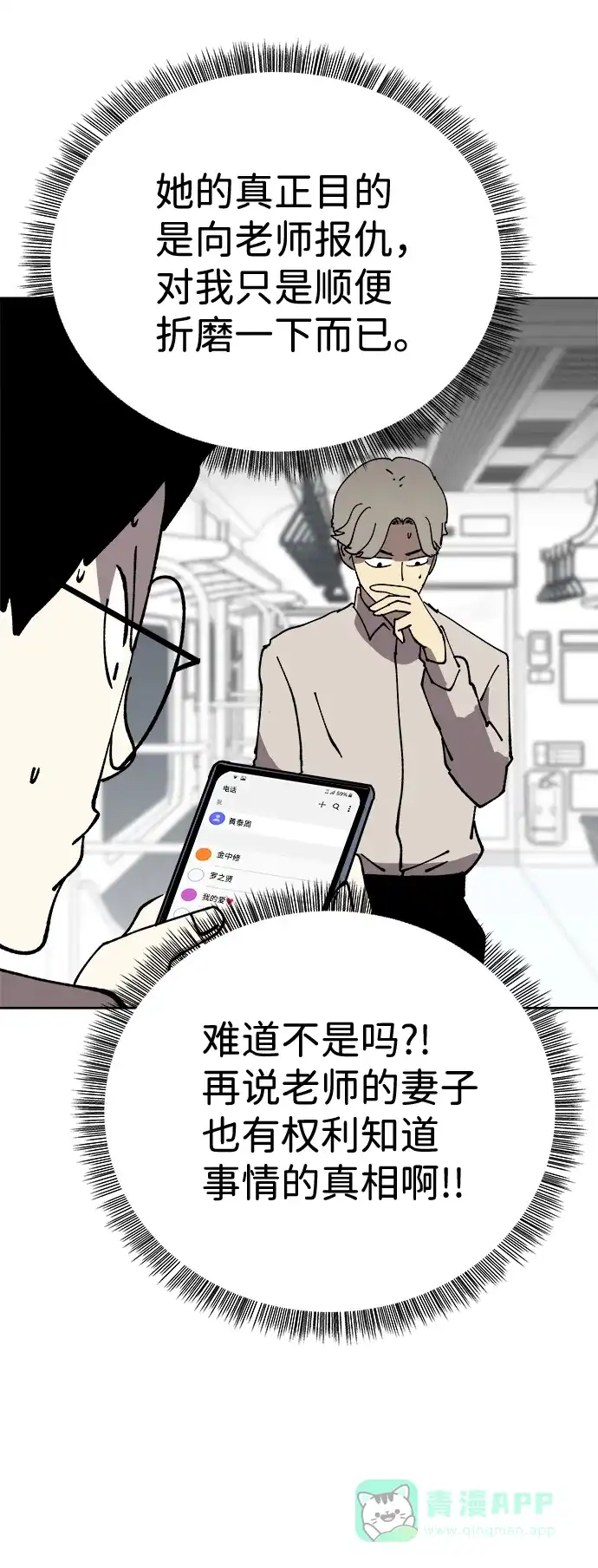 《2-3站台》第34话 第6页