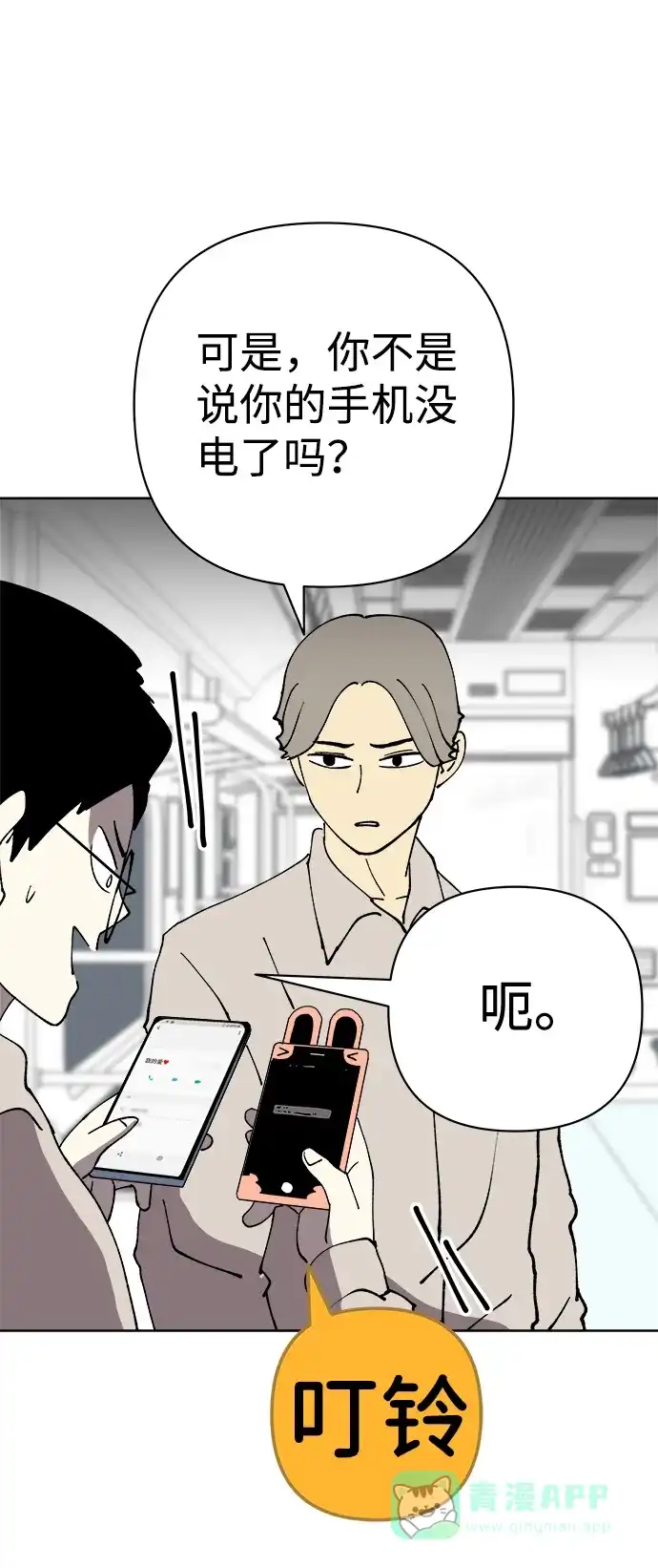 《2-3站台》第34话 第11页