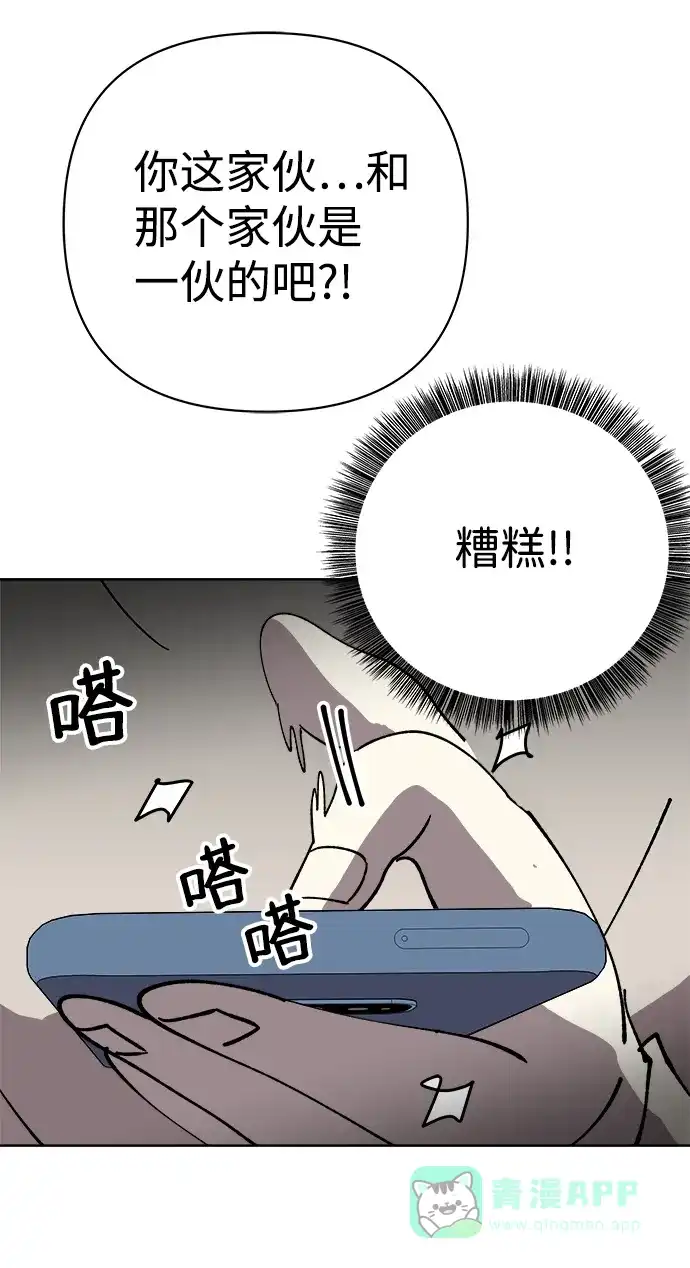 《2-3站台》第34话 第13页