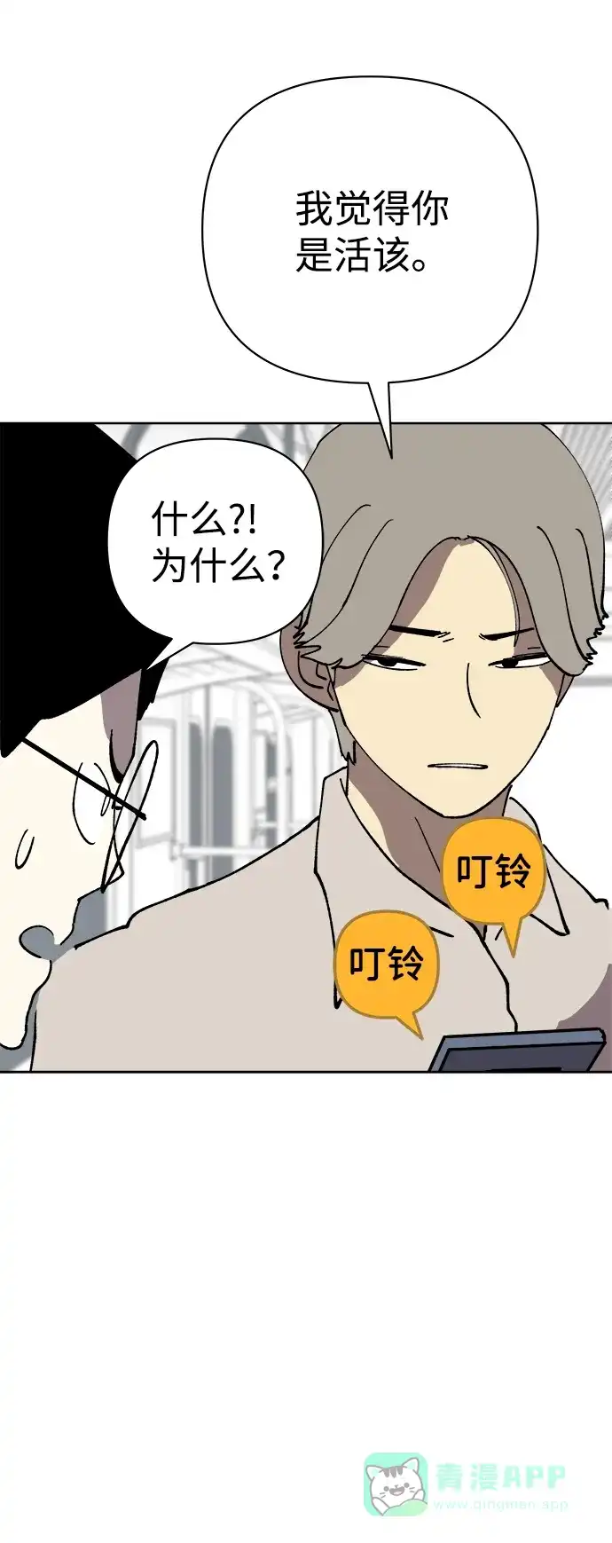 《2-3站台》第34话 第24页