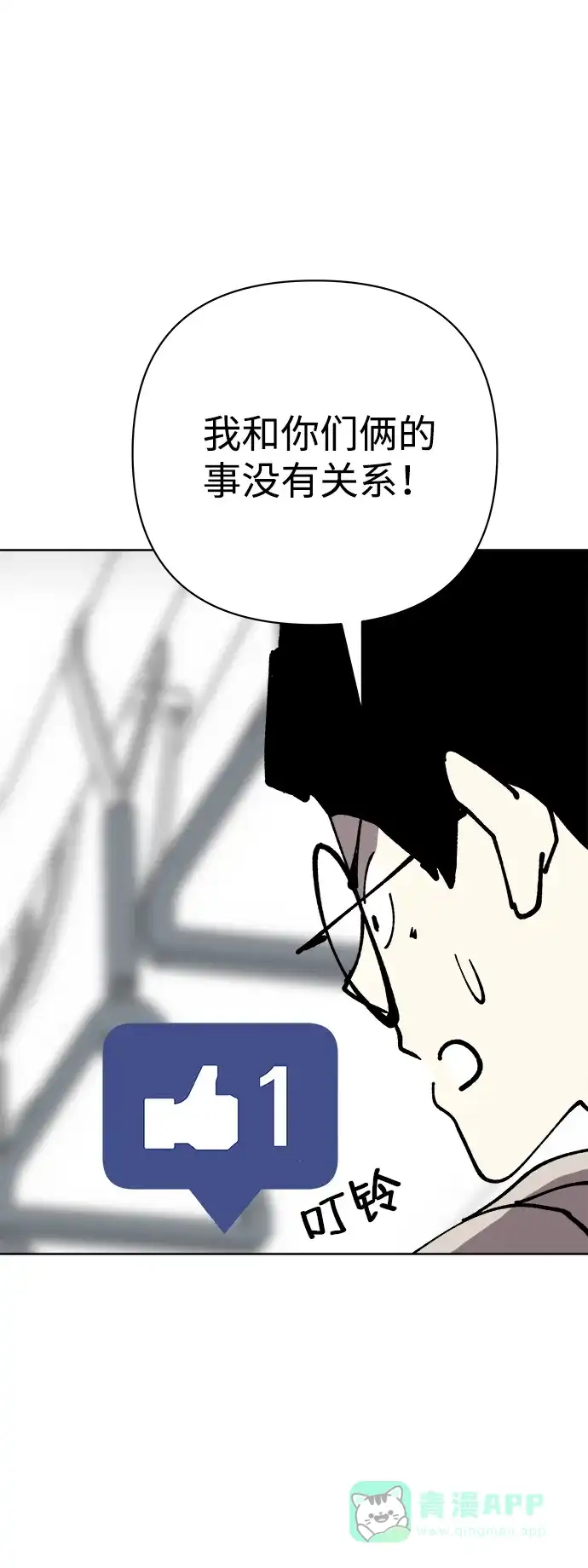 《2-3站台》第34话 第68页