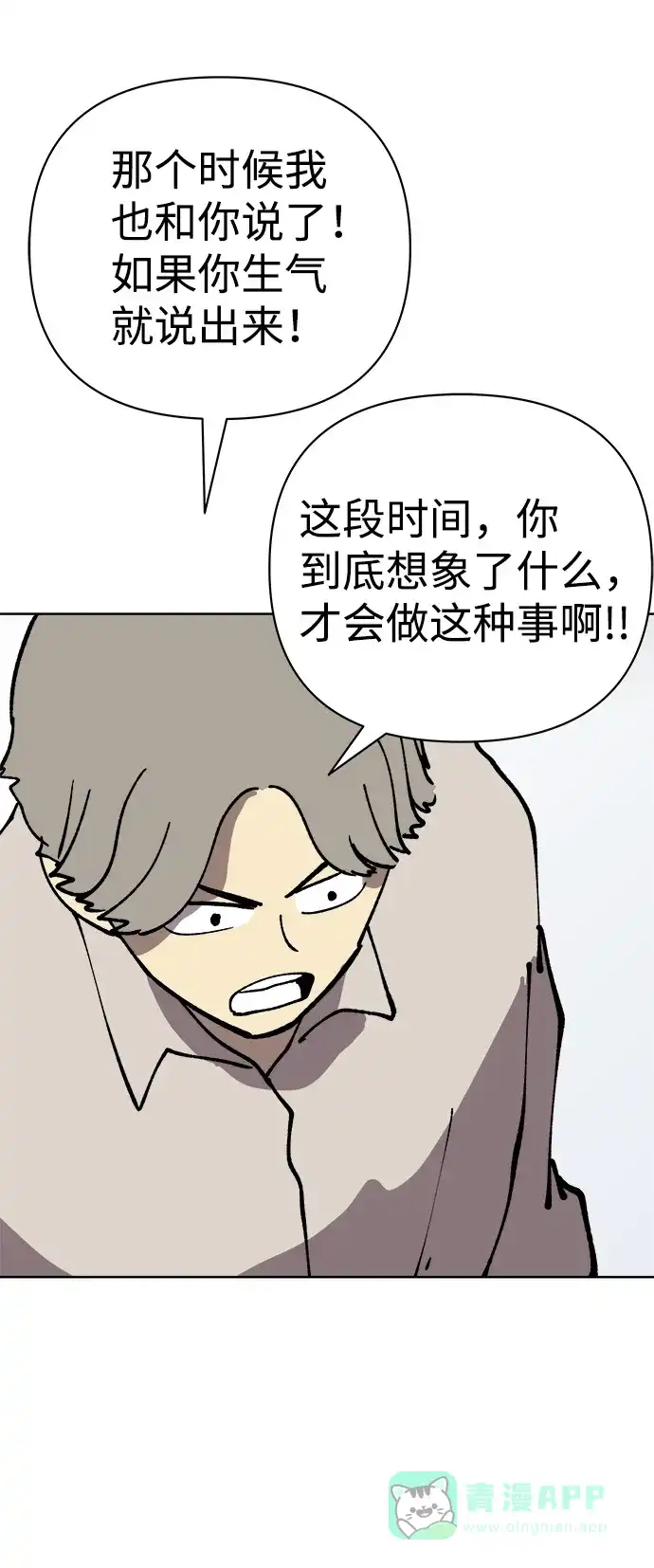 《2-3站台》第34话 第51页