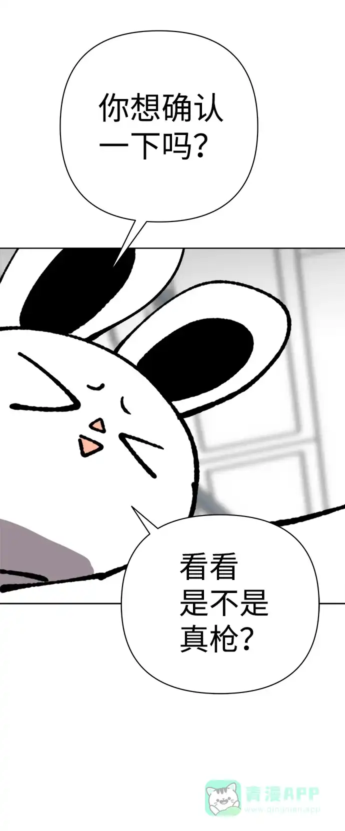 《2-3站台》第34话 第60页