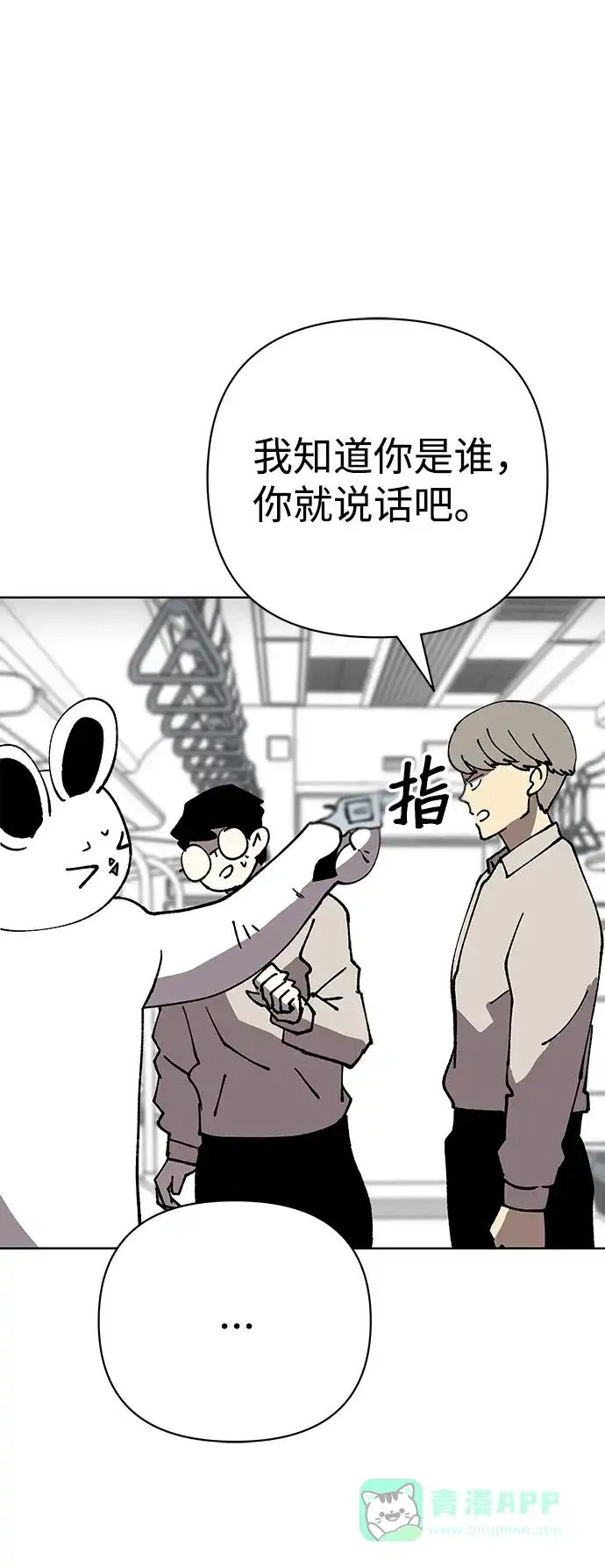 《2-3站台》第34话 第46页