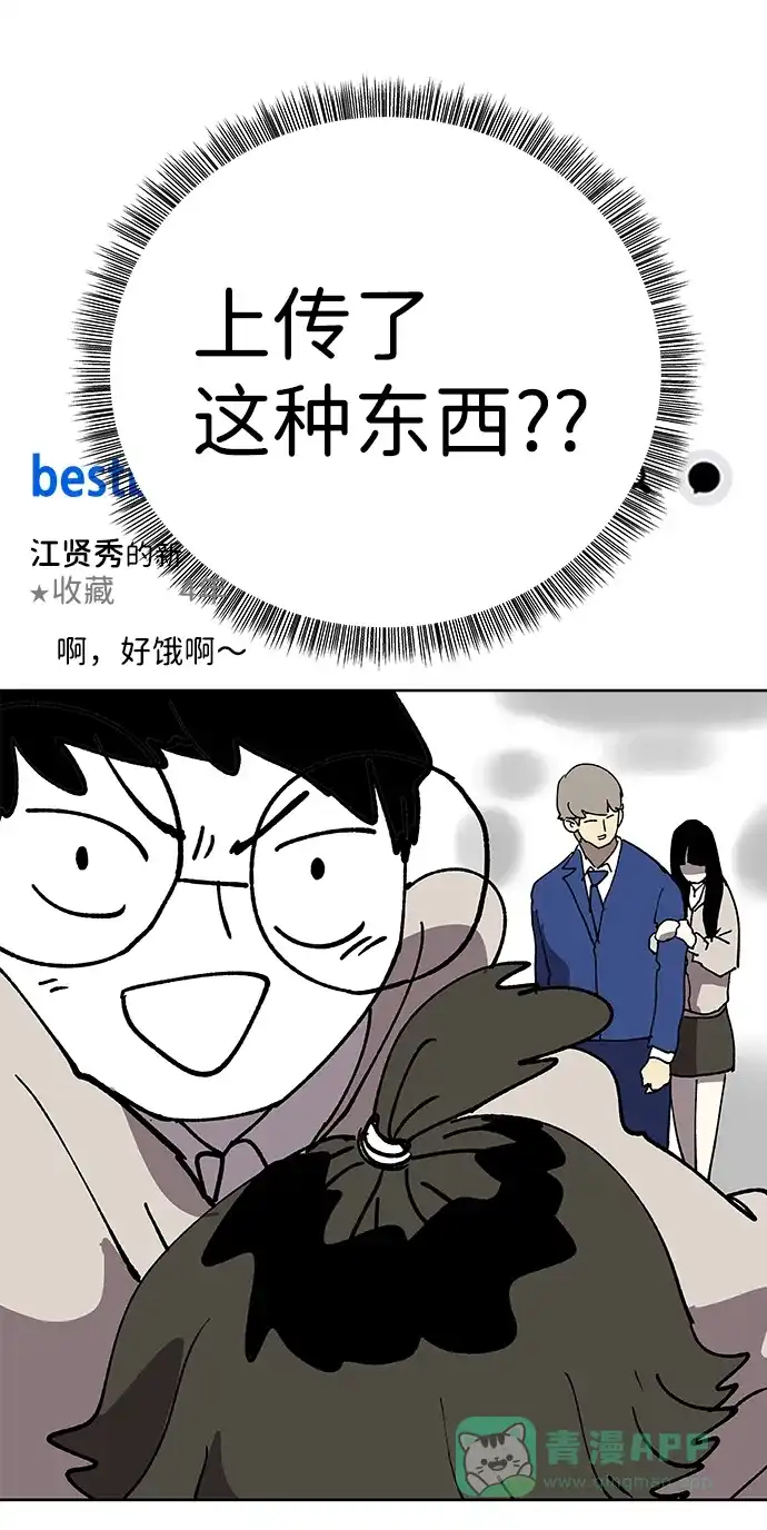 《2-3站台》第34话 第72页