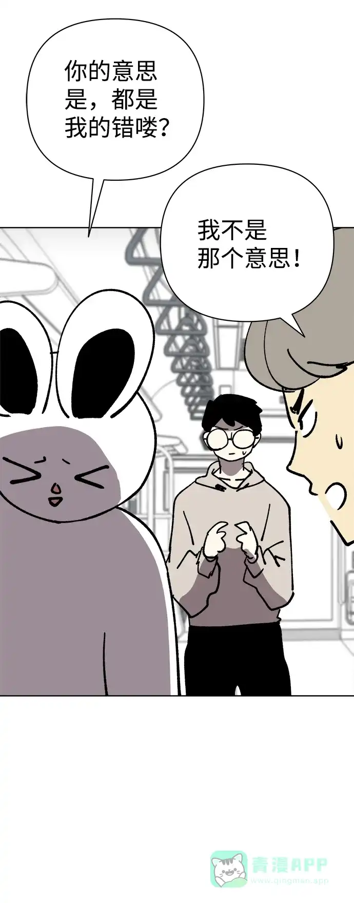 《2-3站台》第34话 第52页