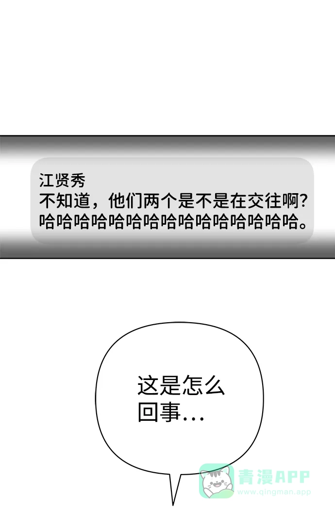 《2-3站台》第34话 第74页