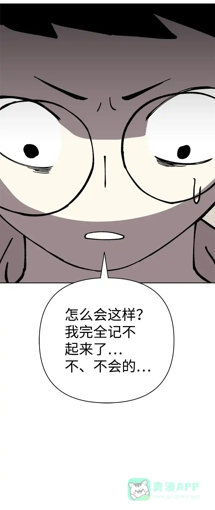 《2-3站台》第34话 第75页