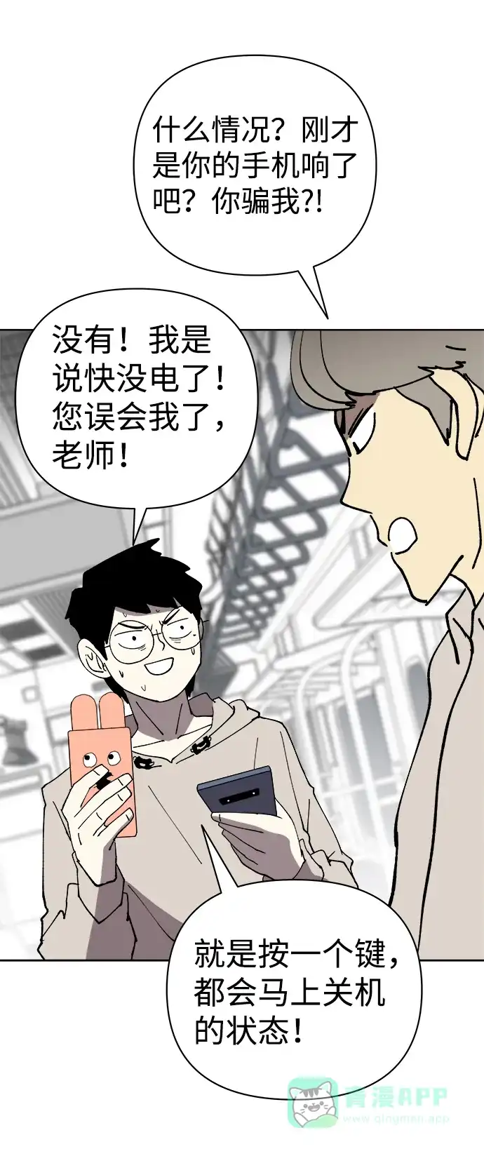 《2-3站台》第34话 第12页