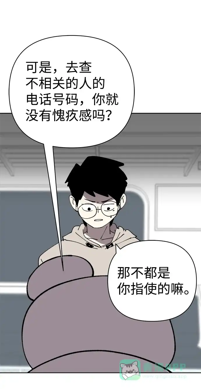 《2-3站台》第34话 第36页
