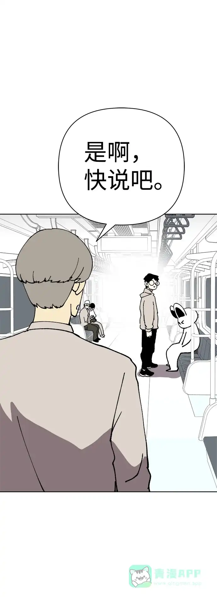 《2-3站台》第34话 第40页