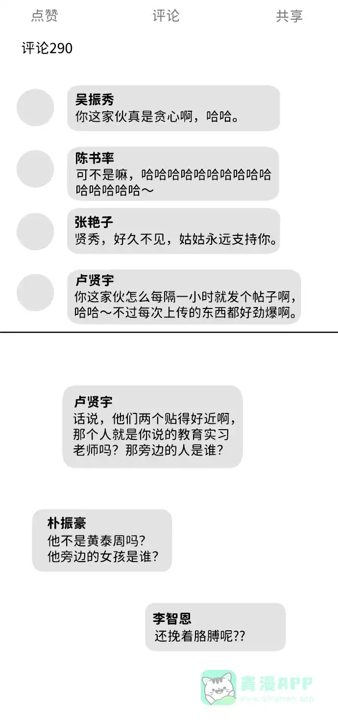 《2-3站台》第34话 第73页