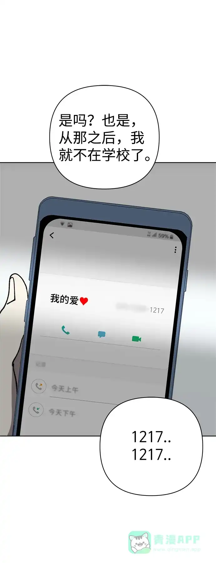 《2-3站台》第34话 第9页