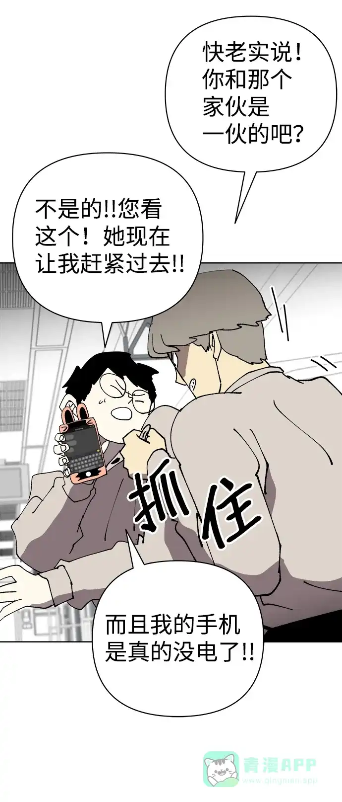 《2-3站台》第34话 第17页