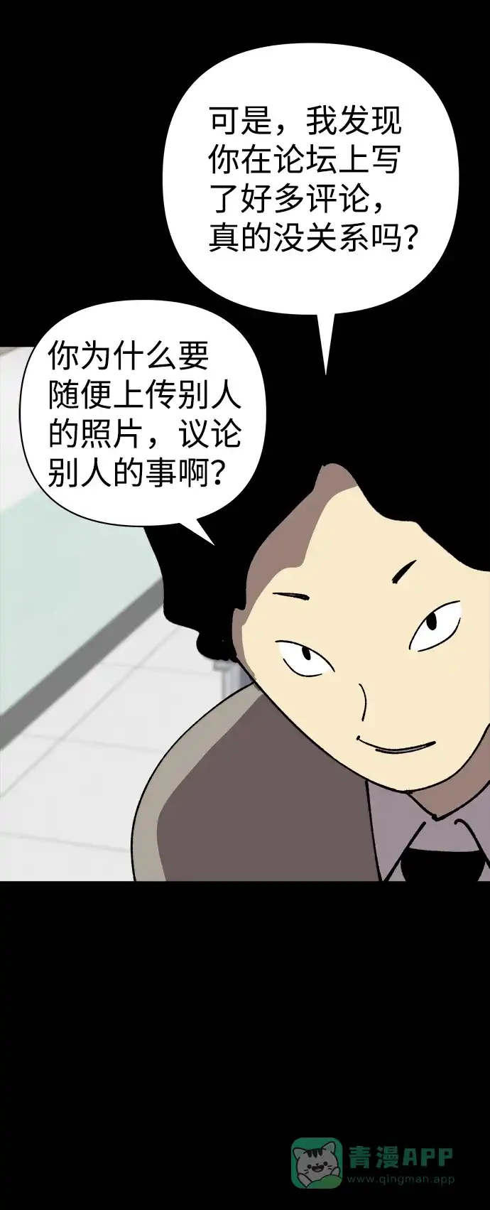 《2-3站台》第35话 第34页