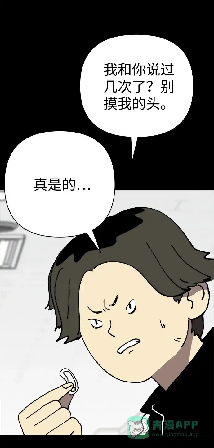 《2-3站台》第35话 第8页