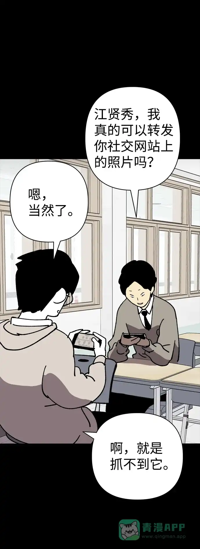 《2-3站台》第35话 第33页