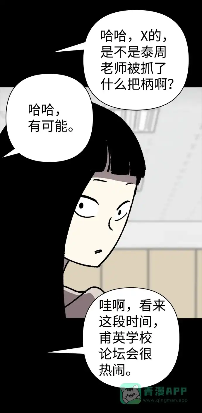 《2-3站台》第35话 第32页