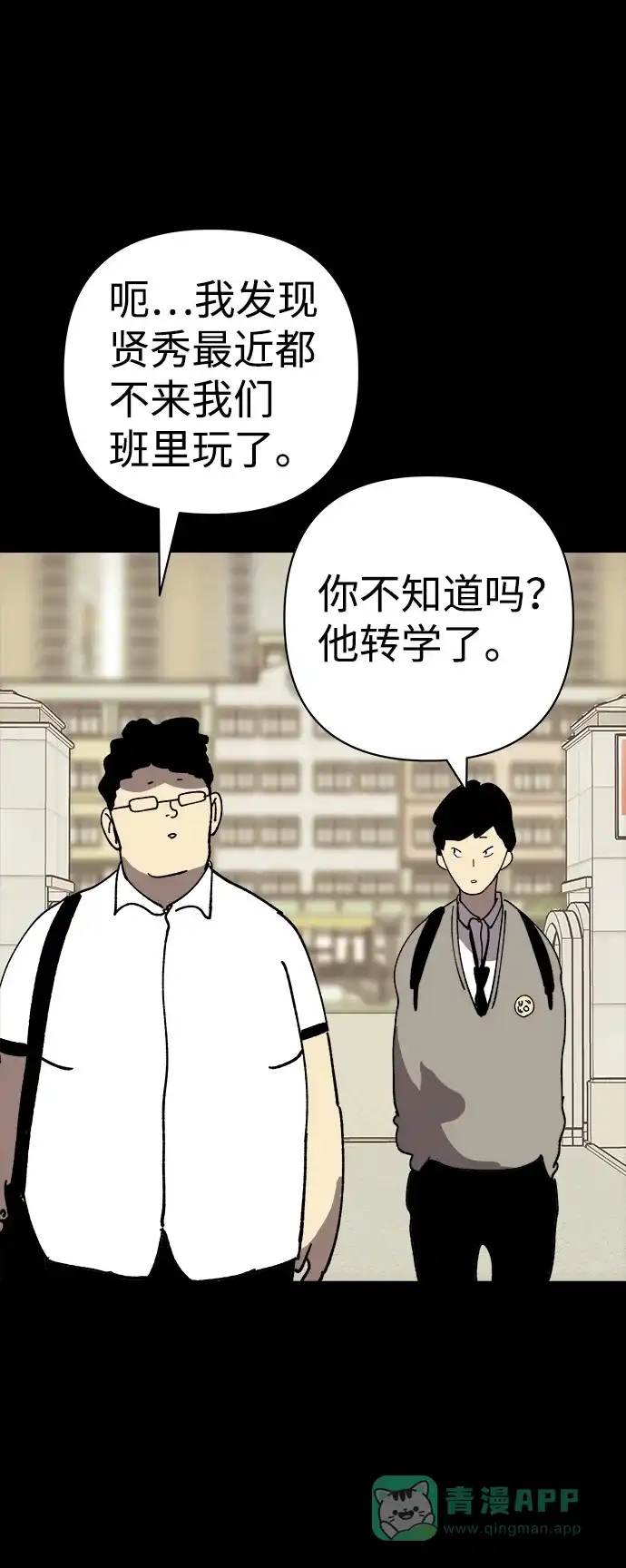 《2-3站台》第35话 第37页