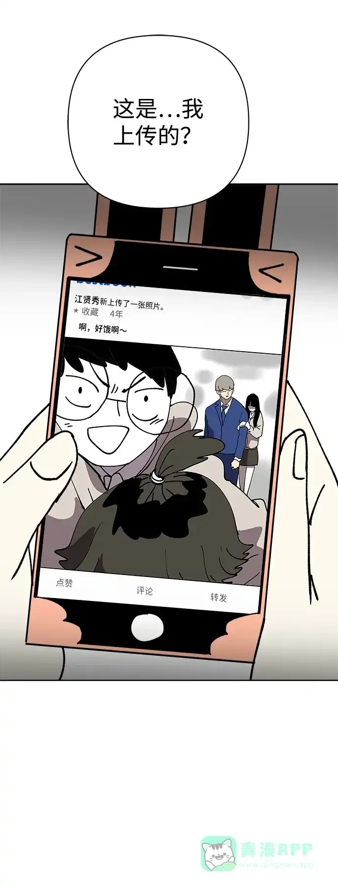 《2-3站台》第35话 第4页