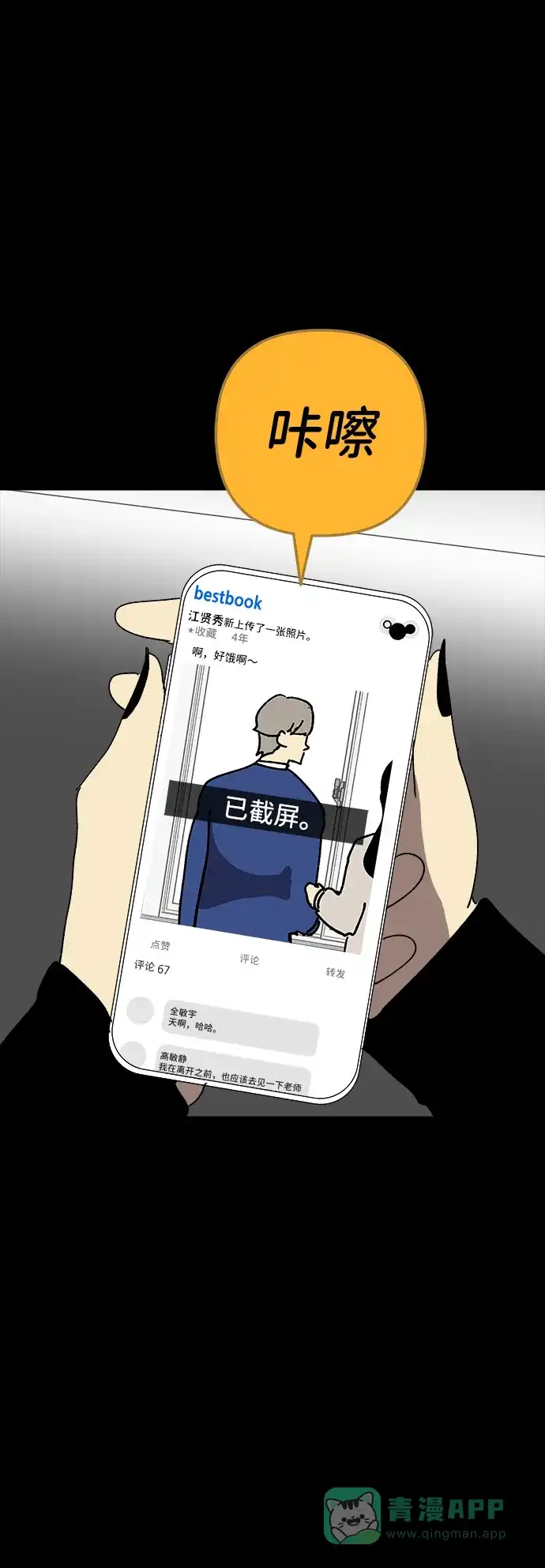 《2-3站台》第35话 第23页