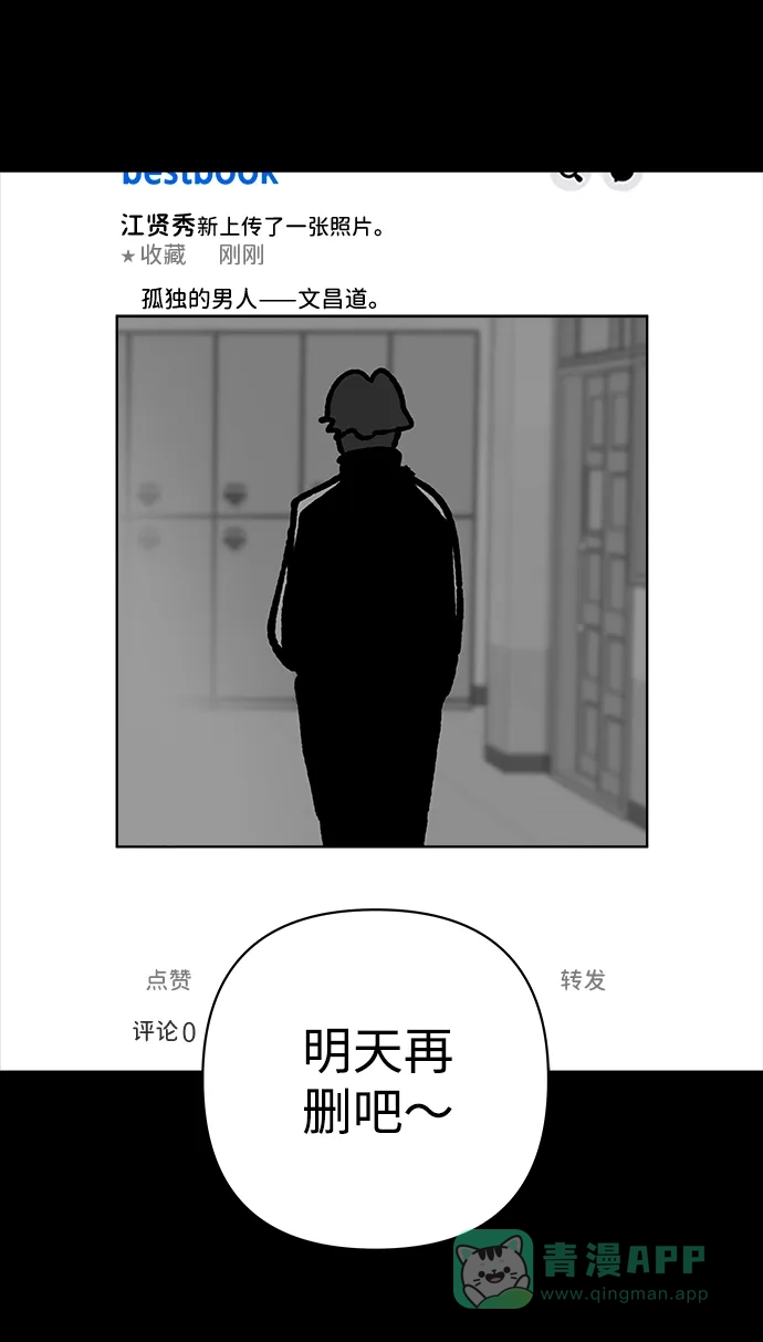 《2-3站台》第35话 第19页
