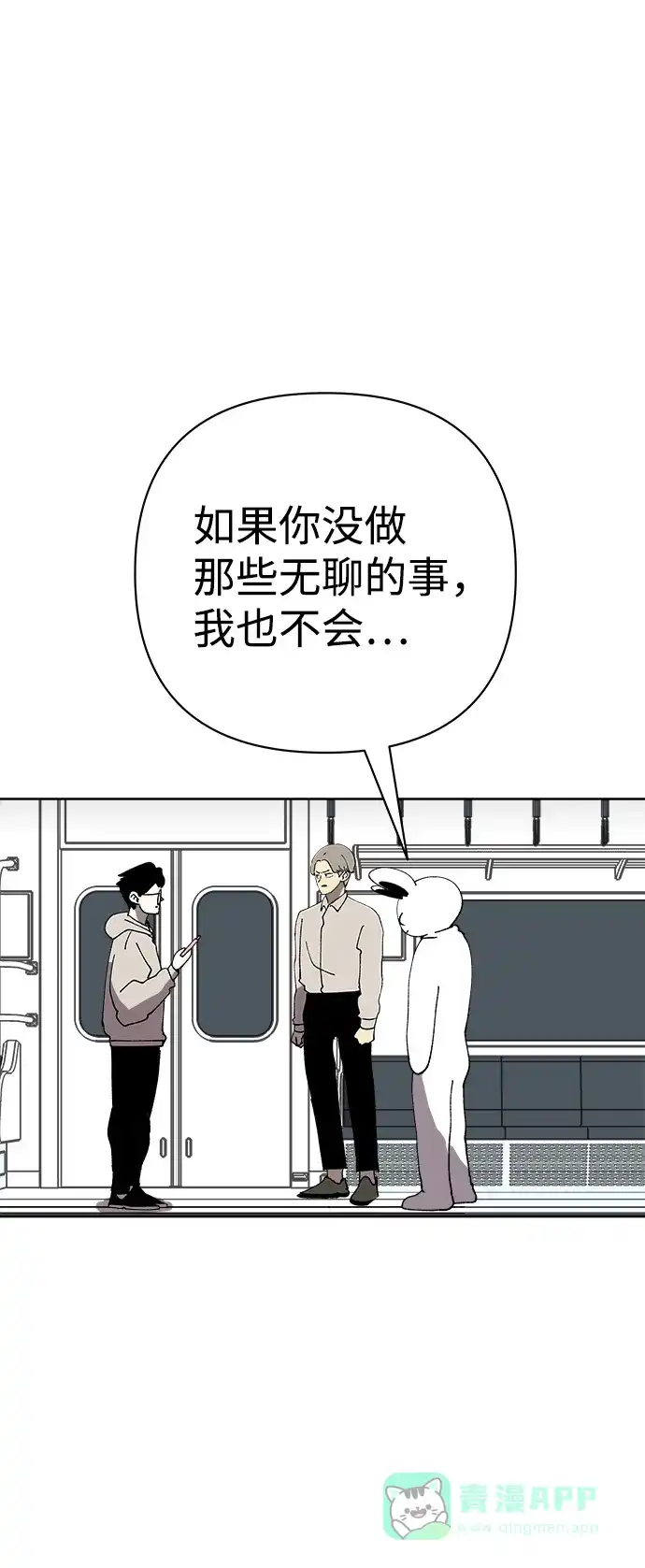 《2-3站台》第35话 第52页