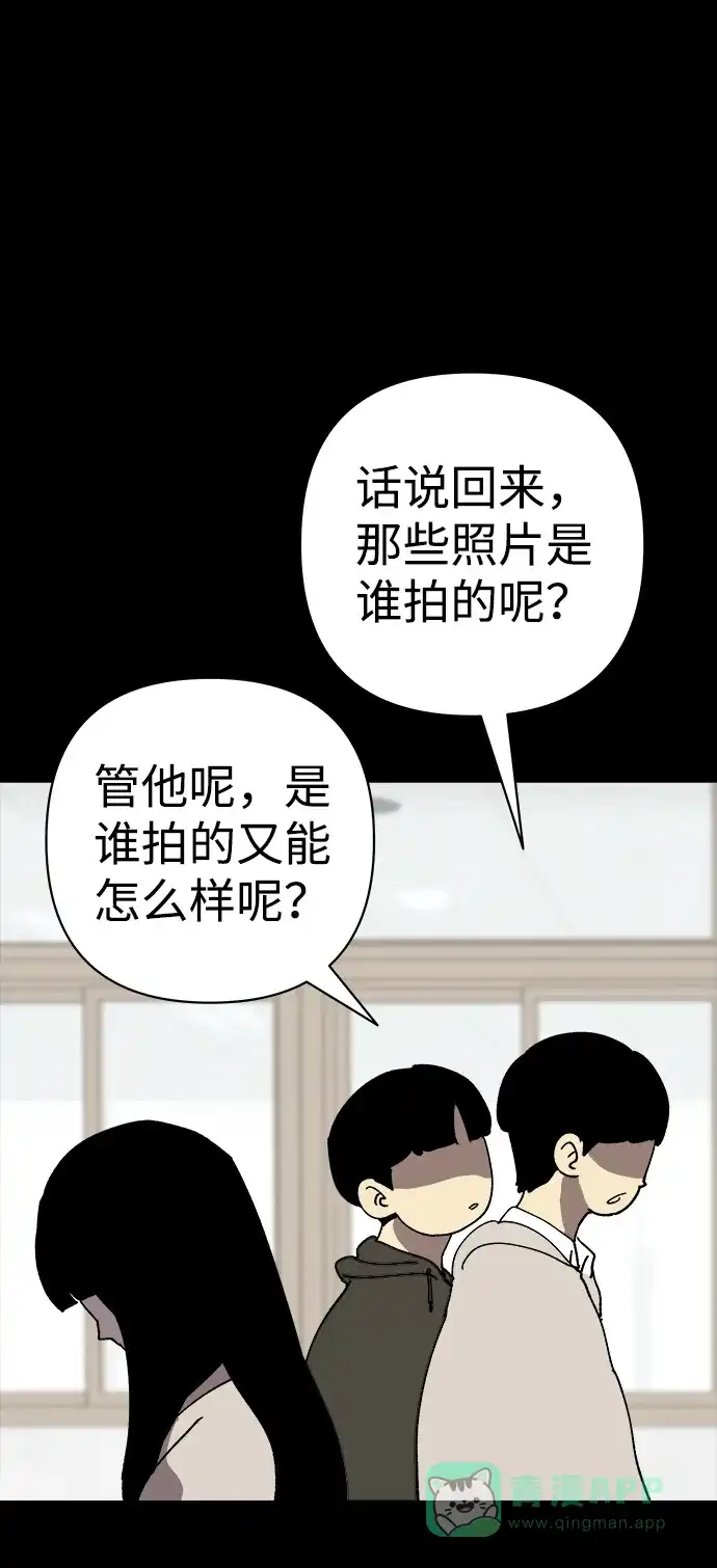 《2-3站台》第35话 第29页