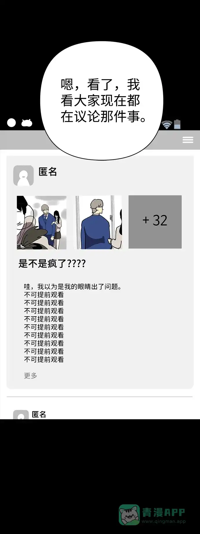 《2-3站台》第35话 第39页