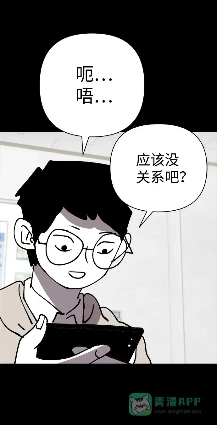 《2-3站台》第35话 第35页