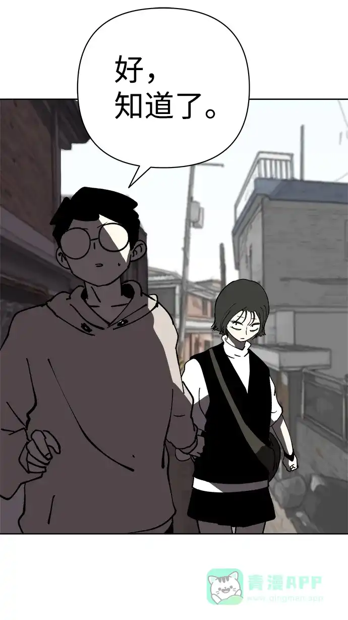 《2-3站台》第36话 第57页