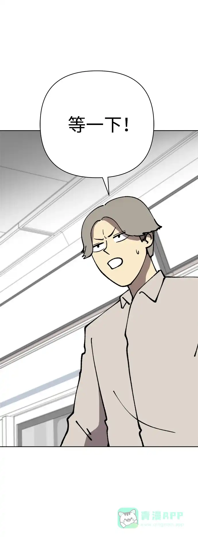 《2-3站台》第36话 第3页