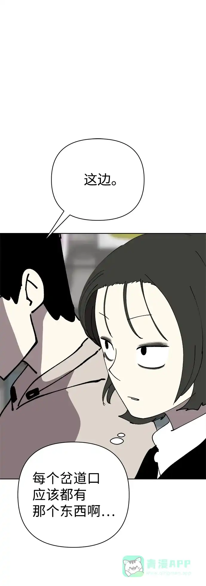 《2-3站台》第36话 第49页