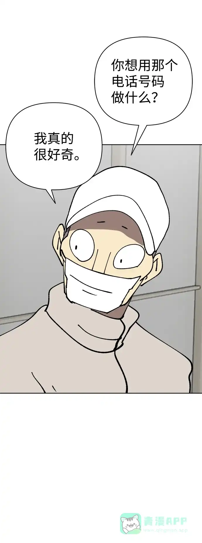 《2-3站台》第36话 第43页