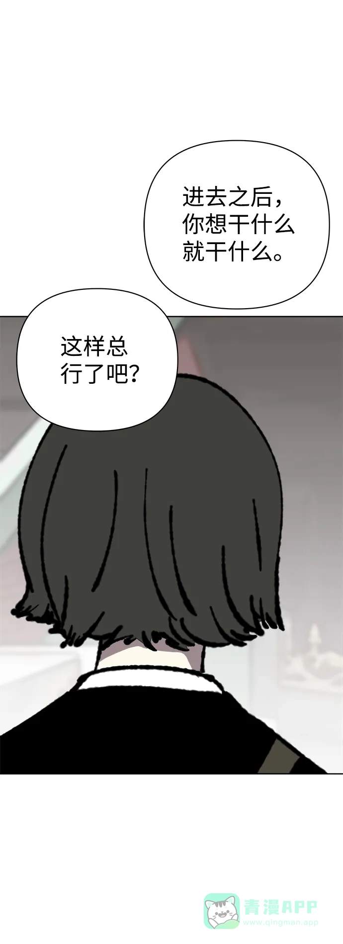 《2-3站台》第36话 第62页