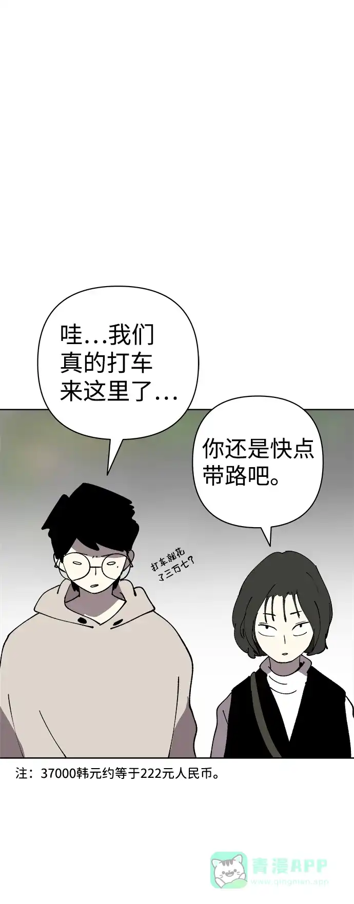 《2-3站台》第36话 第47页