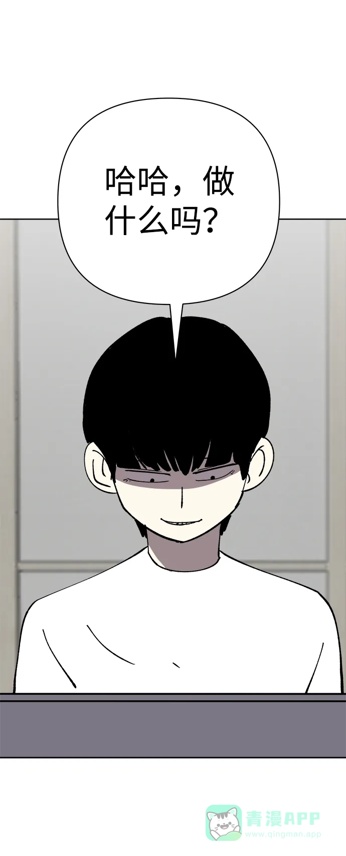 《2-3站台》第36话 第44页