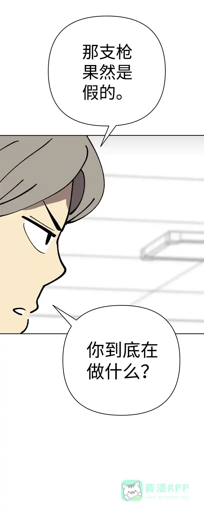《2-3站台》第36话 第14页