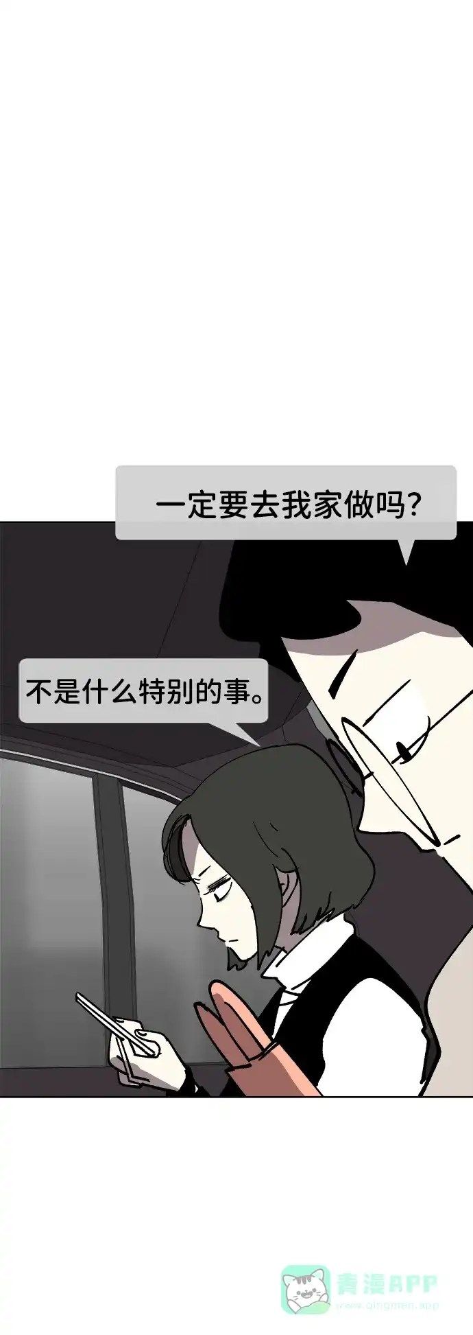《2-3站台》第36话 第38页
