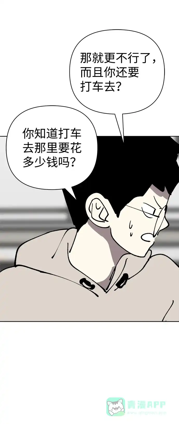 《2-3站台》第36话 第23页