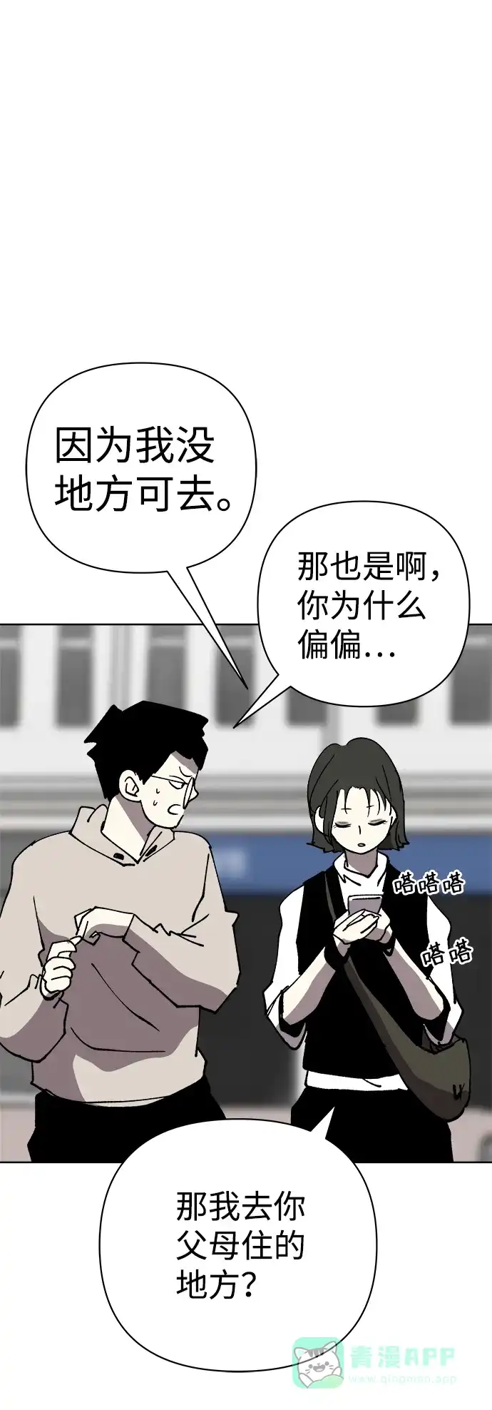 《2-3站台》第36话 第22页