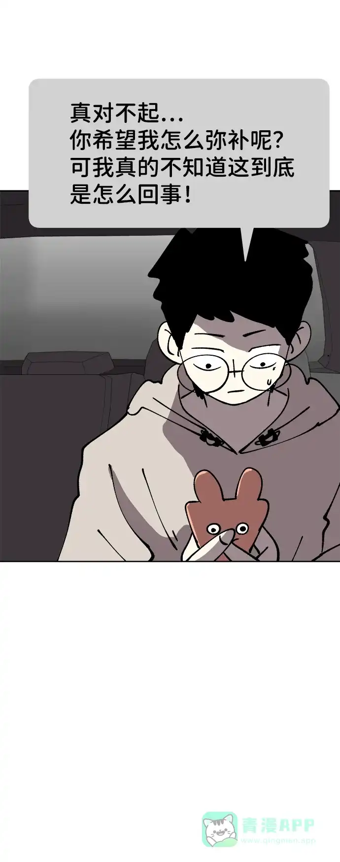 《2-3站台》第36话 第36页