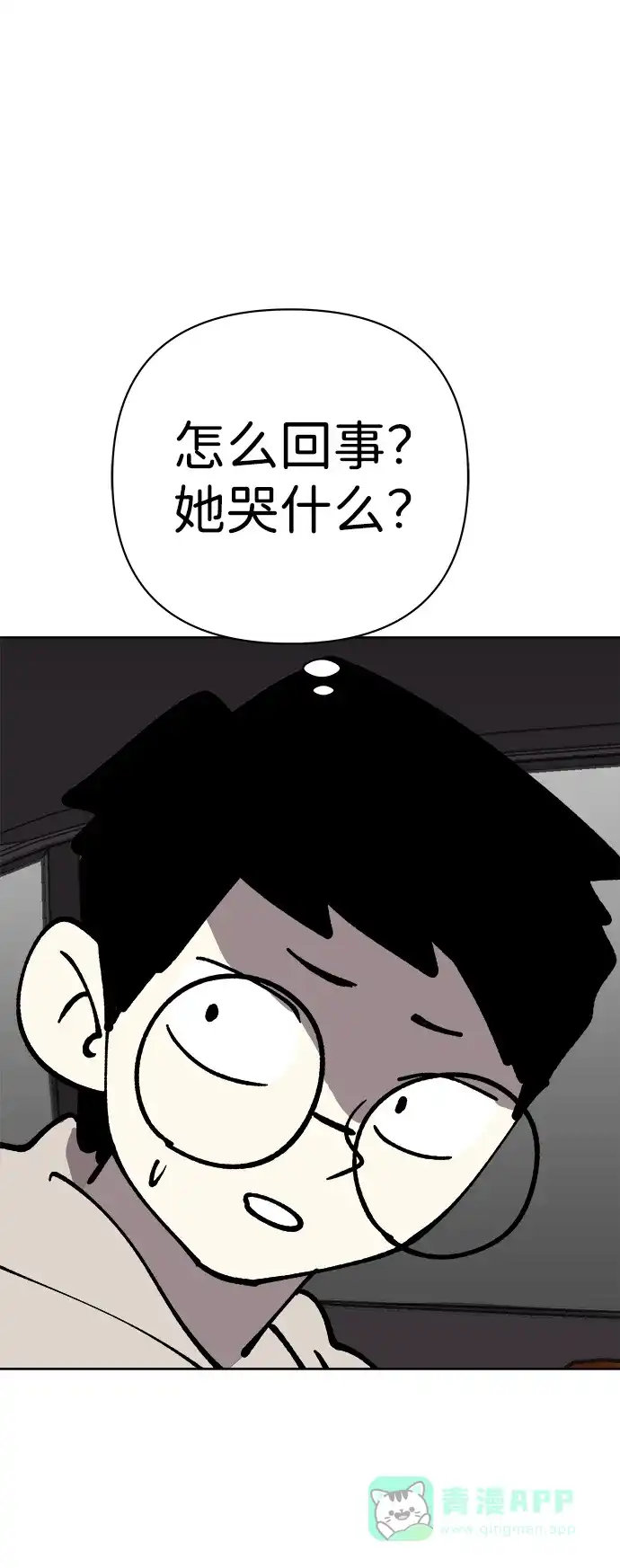 《2-3站台》第36话 第32页