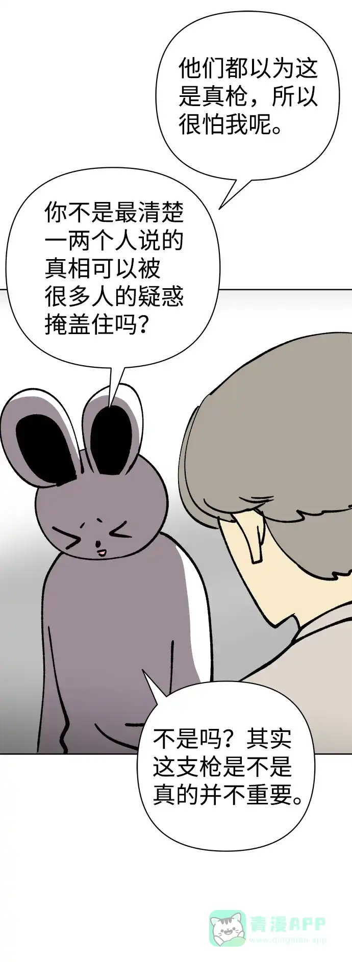 《2-3站台》第36话 第17页
