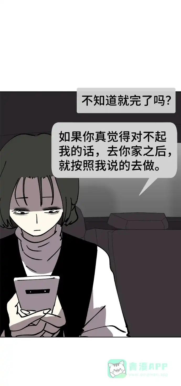 《2-3站台》第36话 第37页