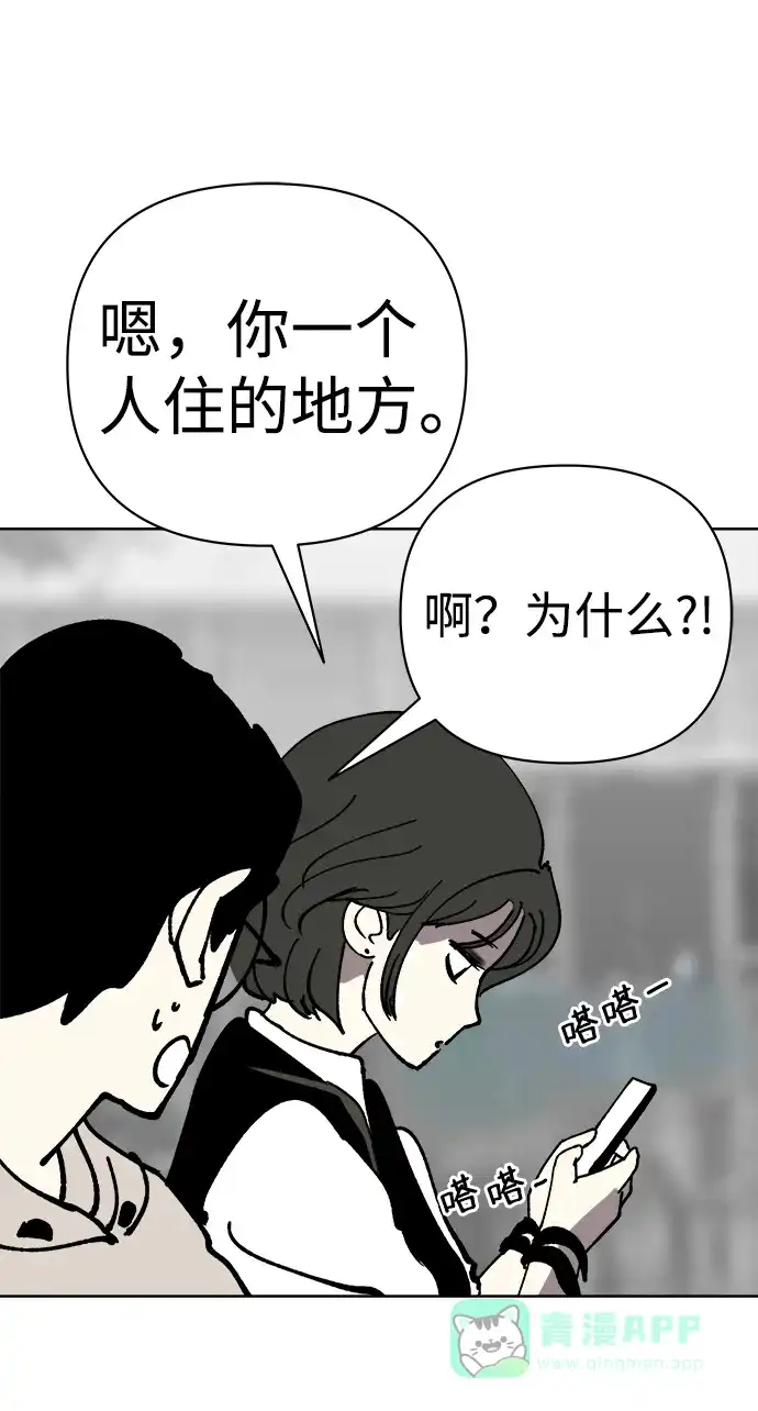《2-3站台》第36话 第21页