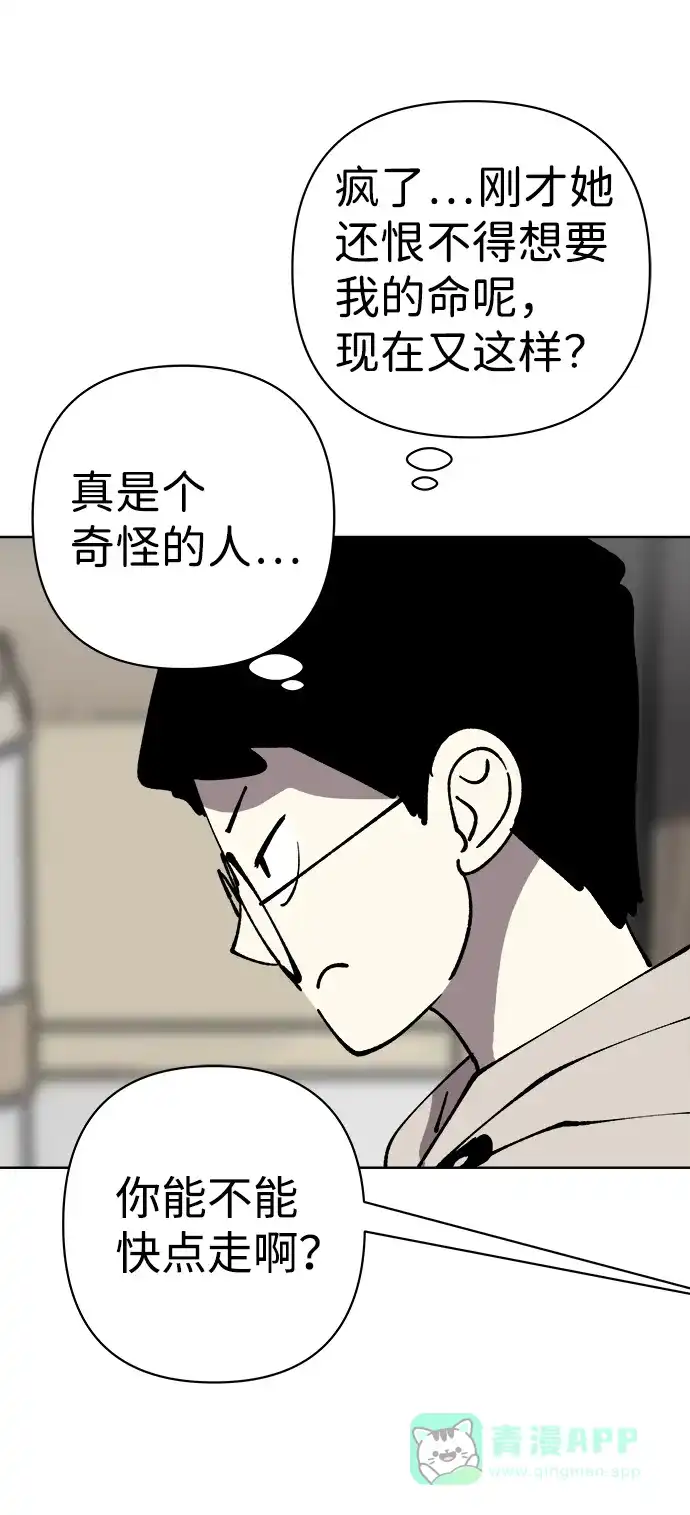 《2-3站台》第36话 第56页