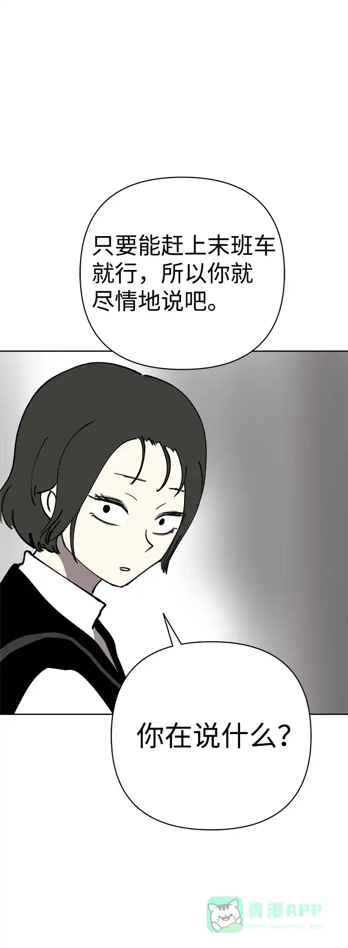 《2-3站台》第36话 第64页