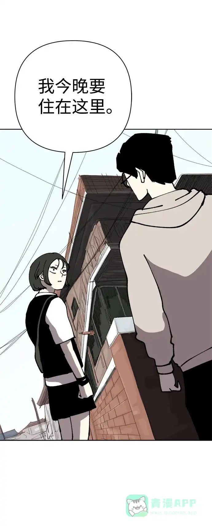 《2-3站台》第36话 第65页
